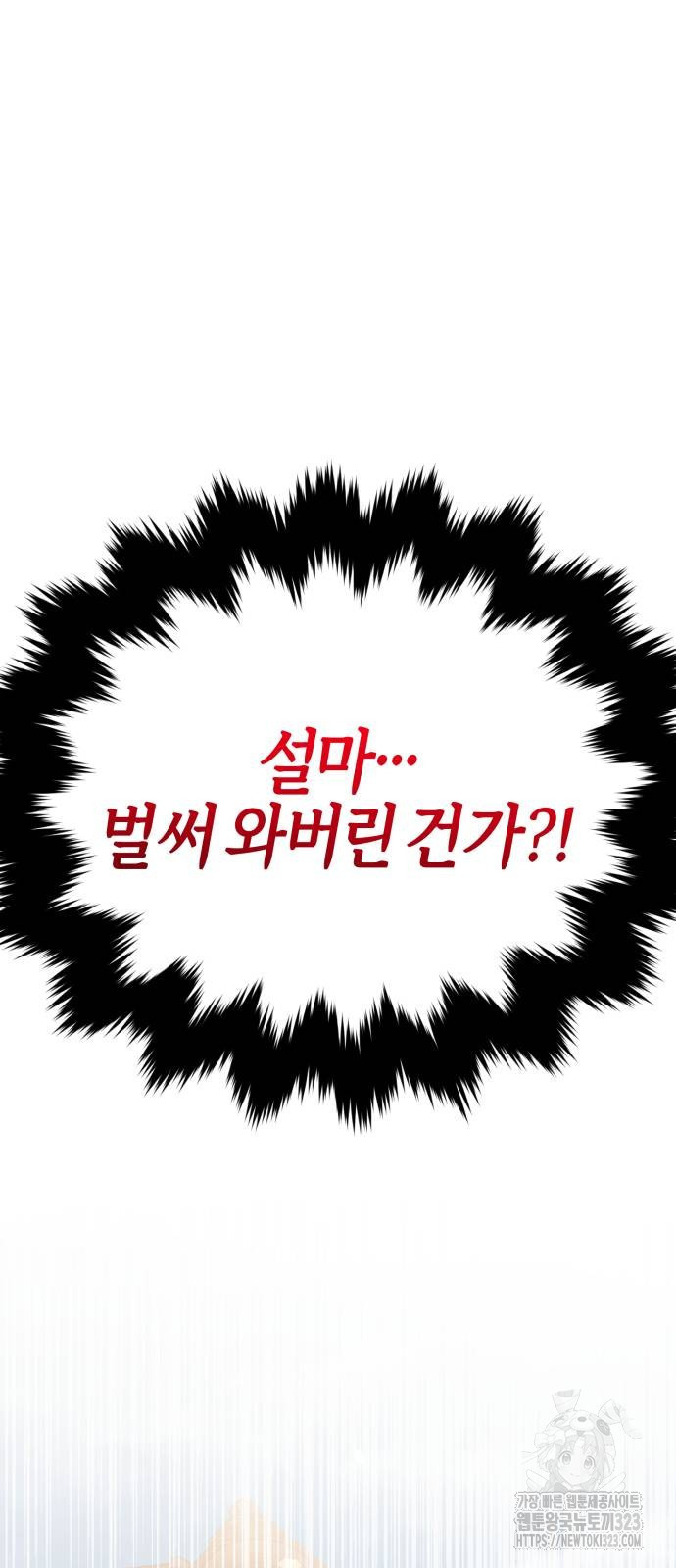 야수라는 공작에게 시집왔는데 25화 66