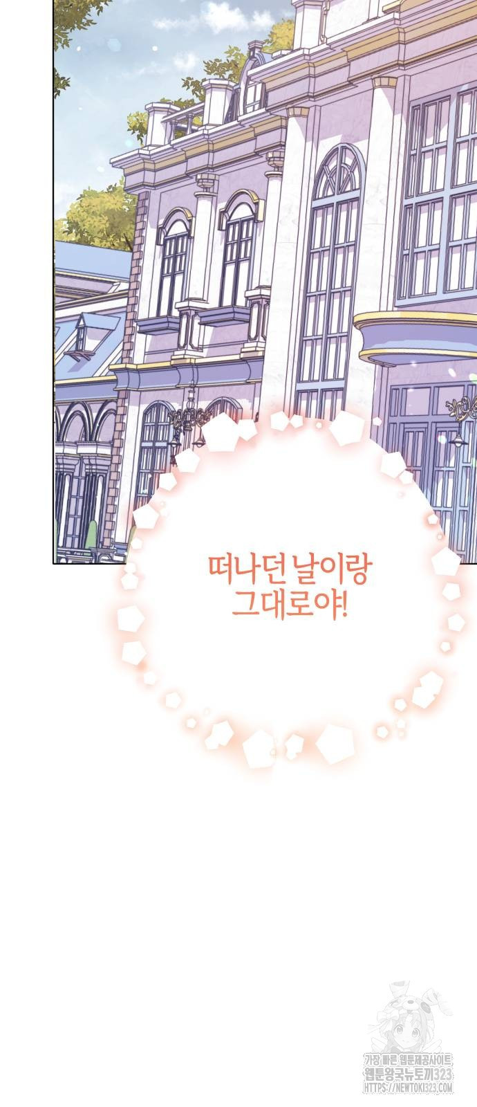 야수라는 공작에게 시집왔는데 25화 71