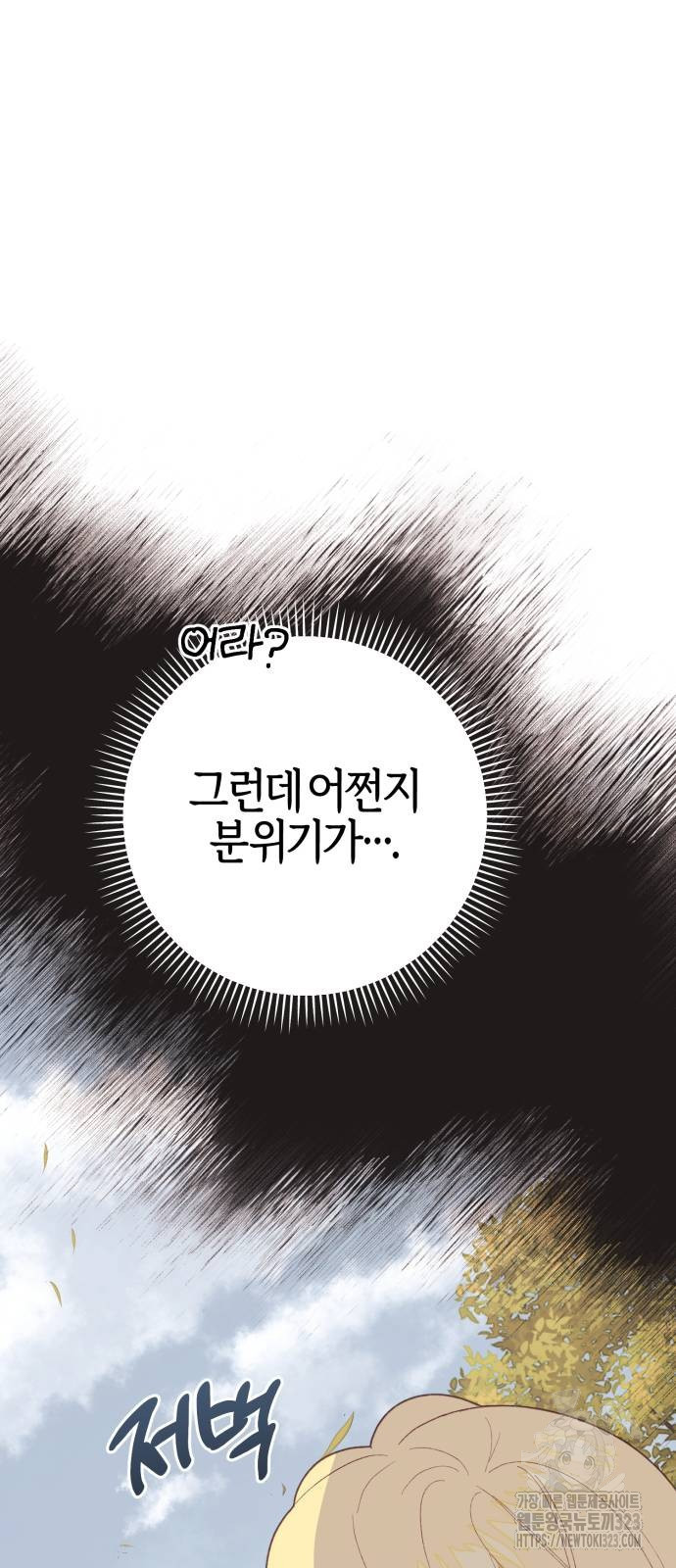 야수라는 공작에게 시집왔는데 25화 72