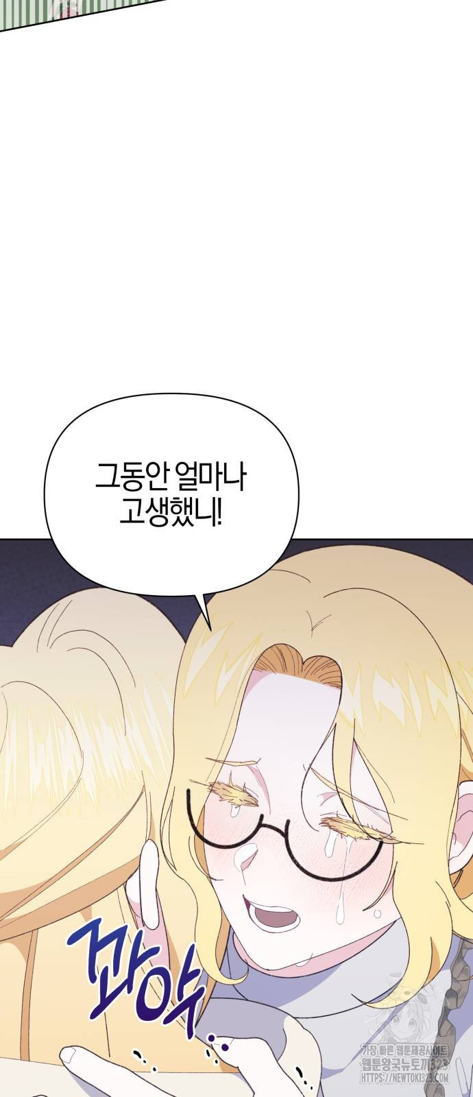 야수라는 공작에게 시집왔는데 25화 78
