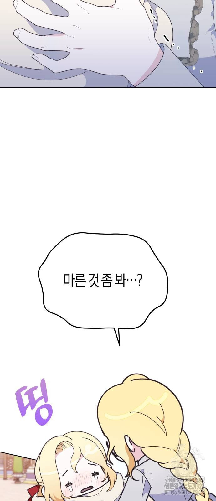 야수라는 공작에게 시집왔는데 25화 79