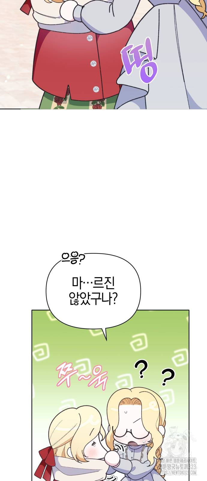 야수라는 공작에게 시집왔는데 25화 80
