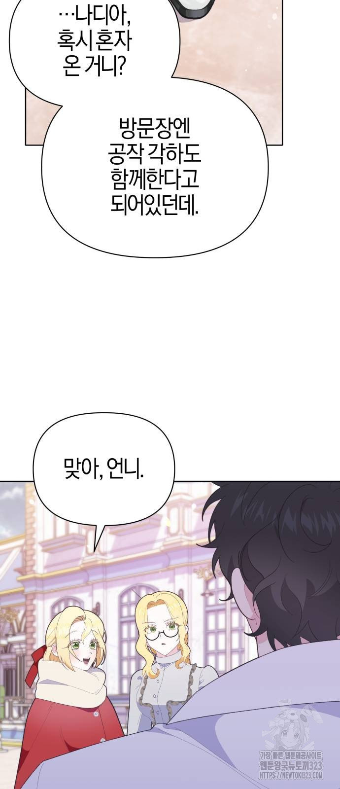 야수라는 공작에게 시집왔는데 25화 82