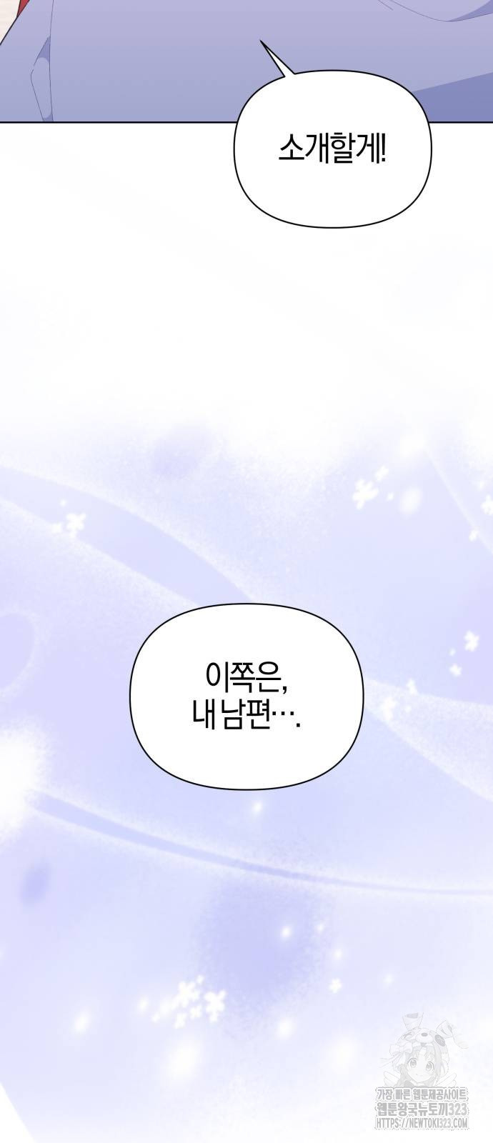 야수라는 공작에게 시집왔는데 25화 83