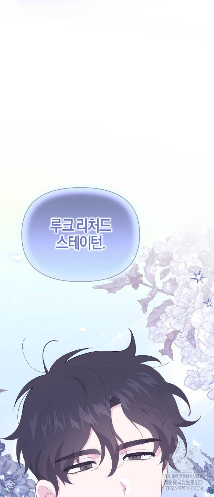 야수라는 공작에게 시집왔는데 25화 84