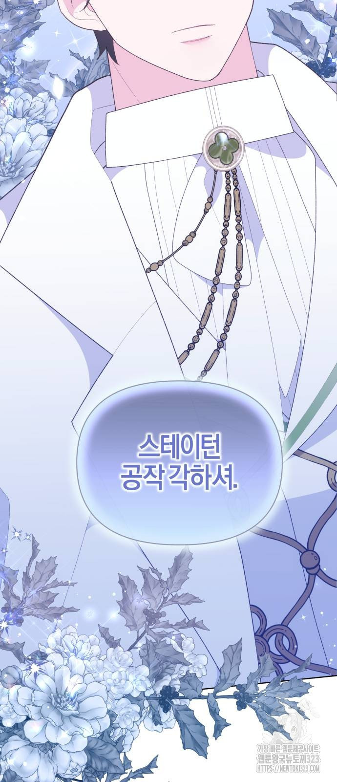 야수라는 공작에게 시집왔는데 25화 85