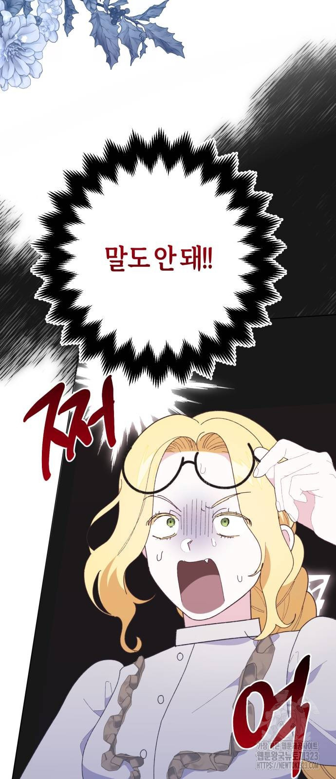 야수라는 공작에게 시집왔는데 25화 86