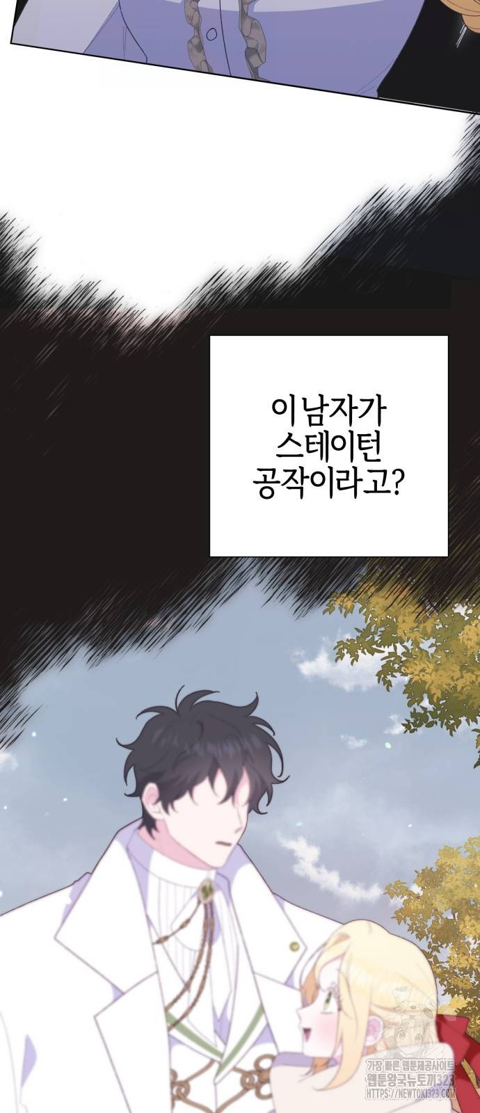 야수라는 공작에게 시집왔는데 25화 87