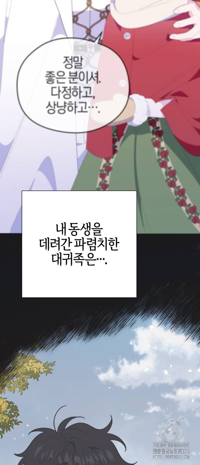 야수라는 공작에게 시집왔는데 25화 88