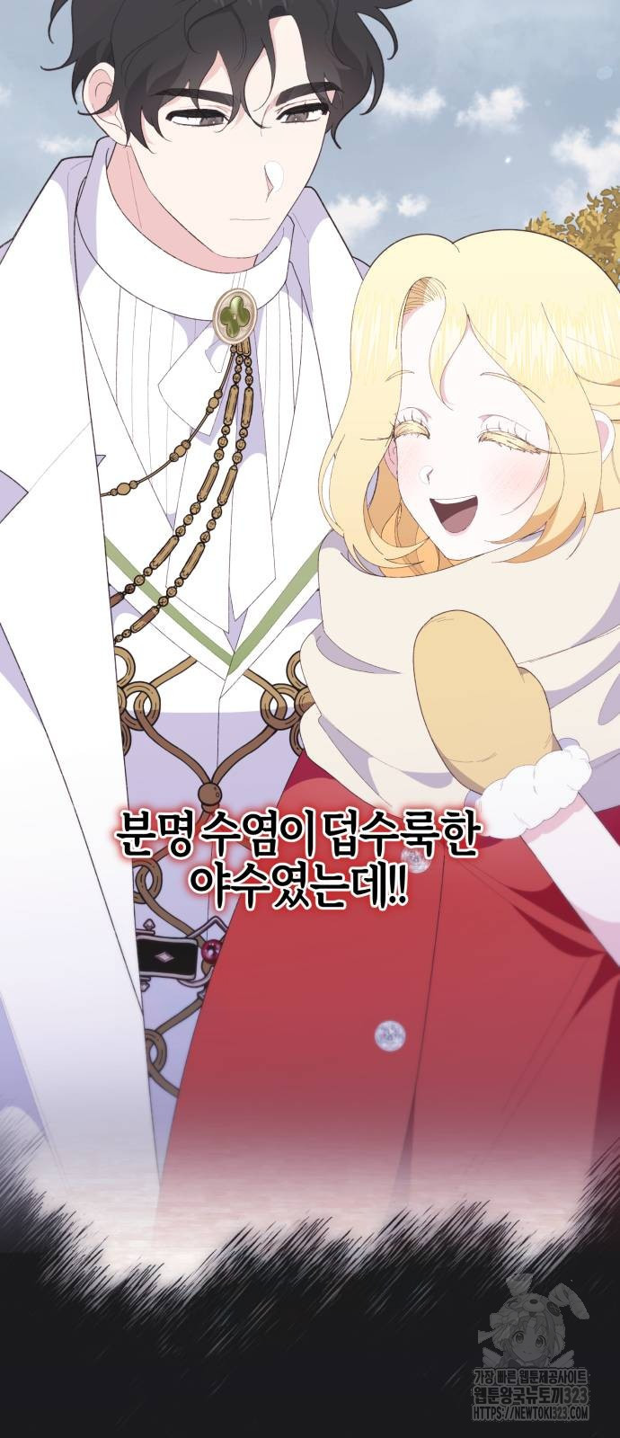 야수라는 공작에게 시집왔는데 25화 89