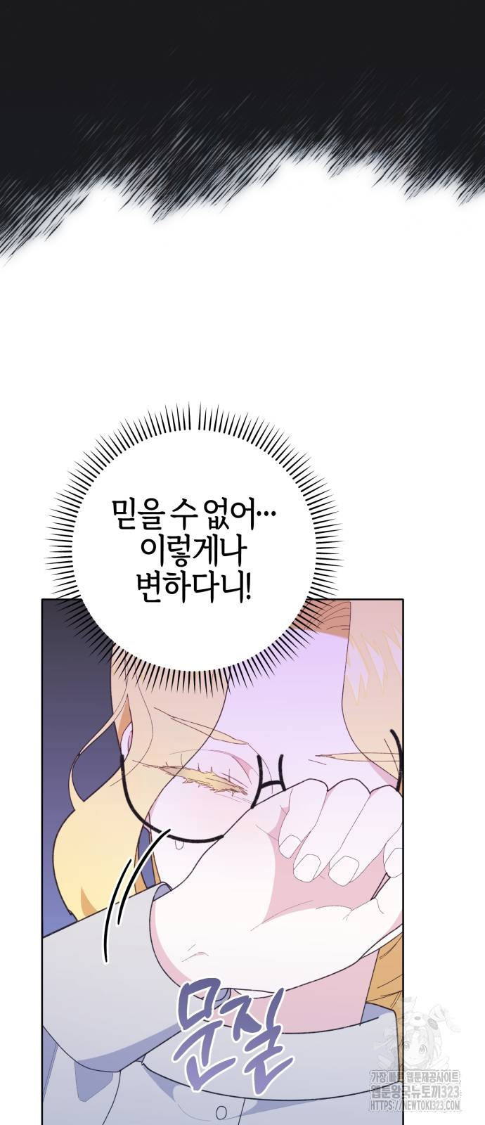 야수라는 공작에게 시집왔는데 25화 90
