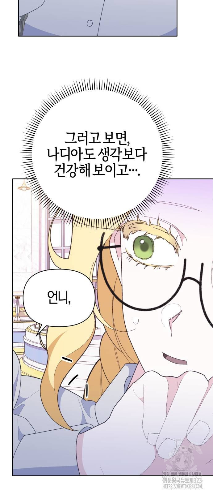 야수라는 공작에게 시집왔는데 25화 91