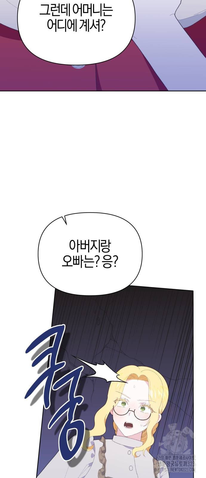 야수라는 공작에게 시집왔는데 25화 93