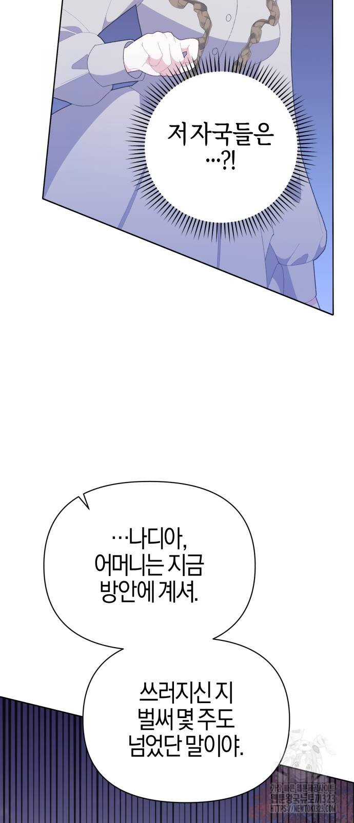 야수라는 공작에게 시집왔는데 25화 94