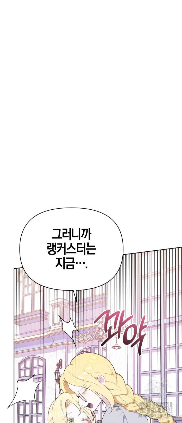 야수라는 공작에게 시집왔는데 25화 96