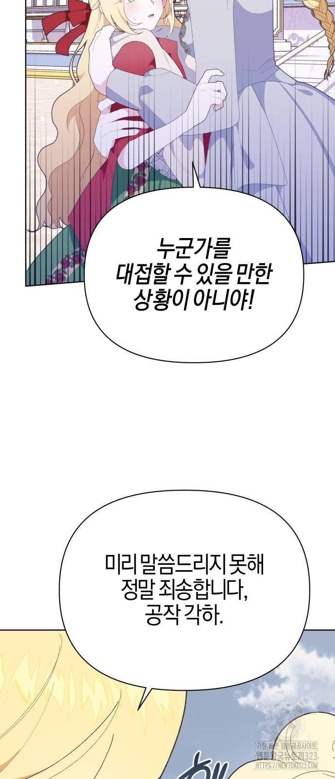 야수라는 공작에게 시집왔는데 25화 97
