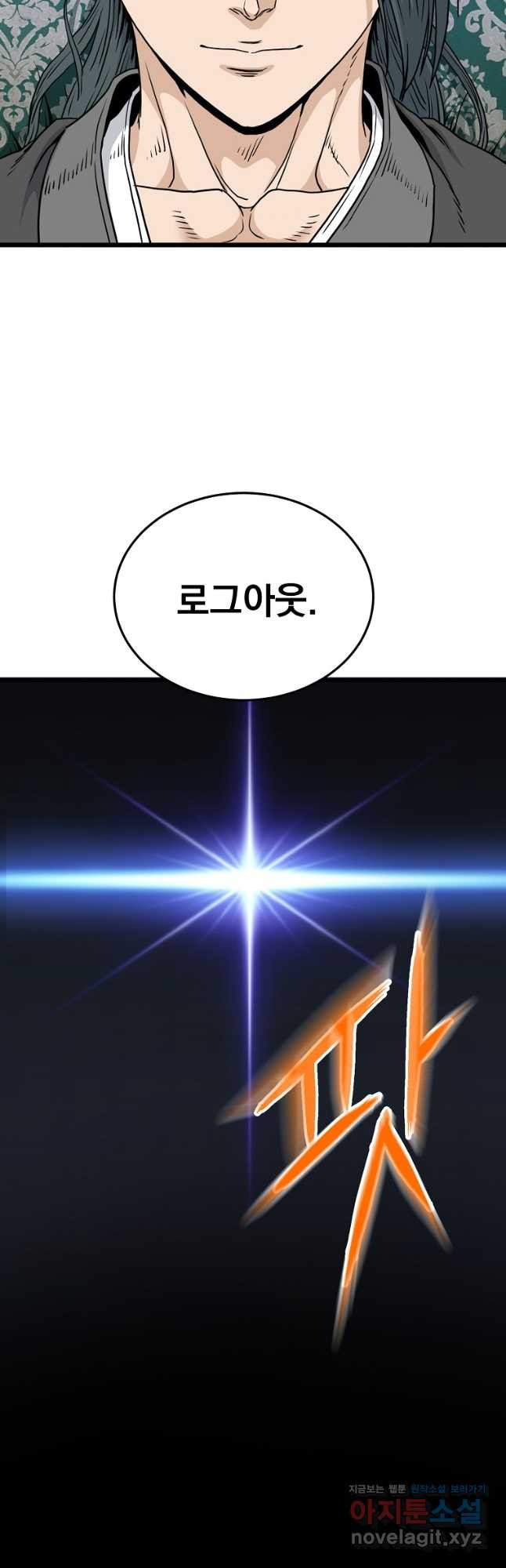 로그인 무림 185화 2