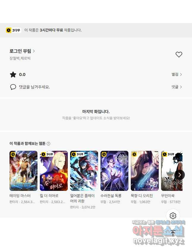 로그인 무림 185화 51
