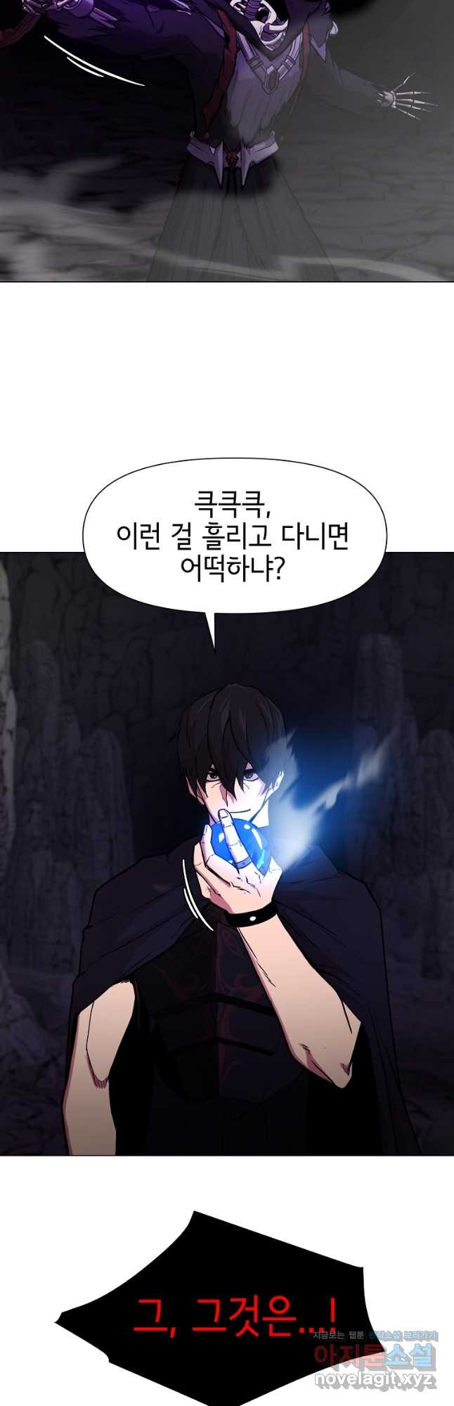 나 홀로 무공 62화 12