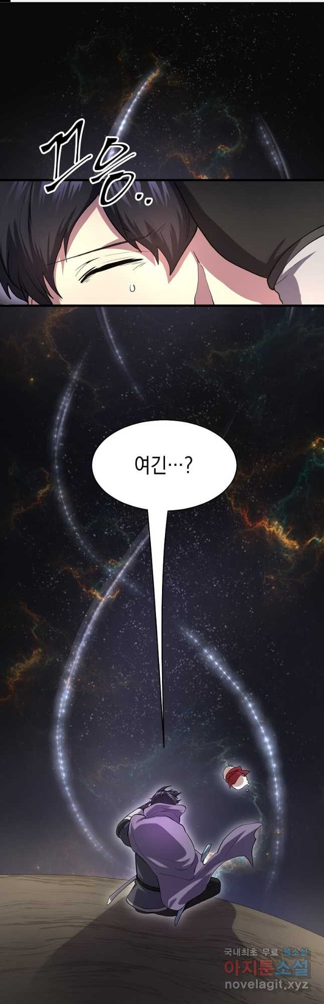 스킬빨로 레벨업 50화 1