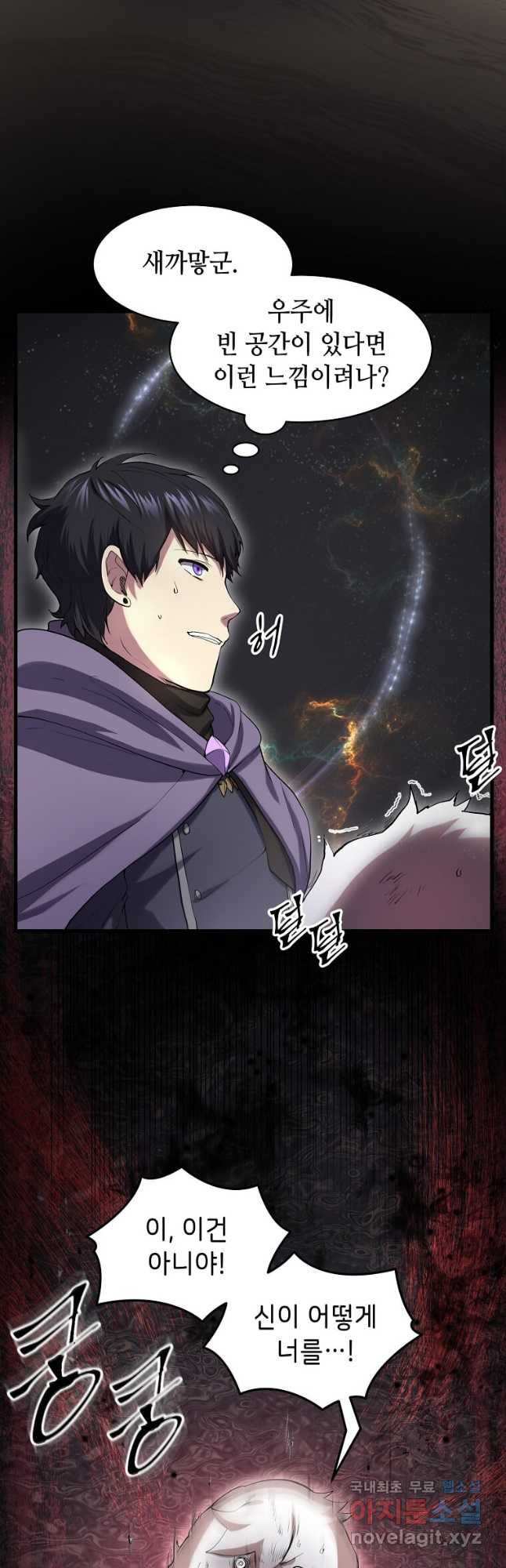 스킬빨로 레벨업 50화 2