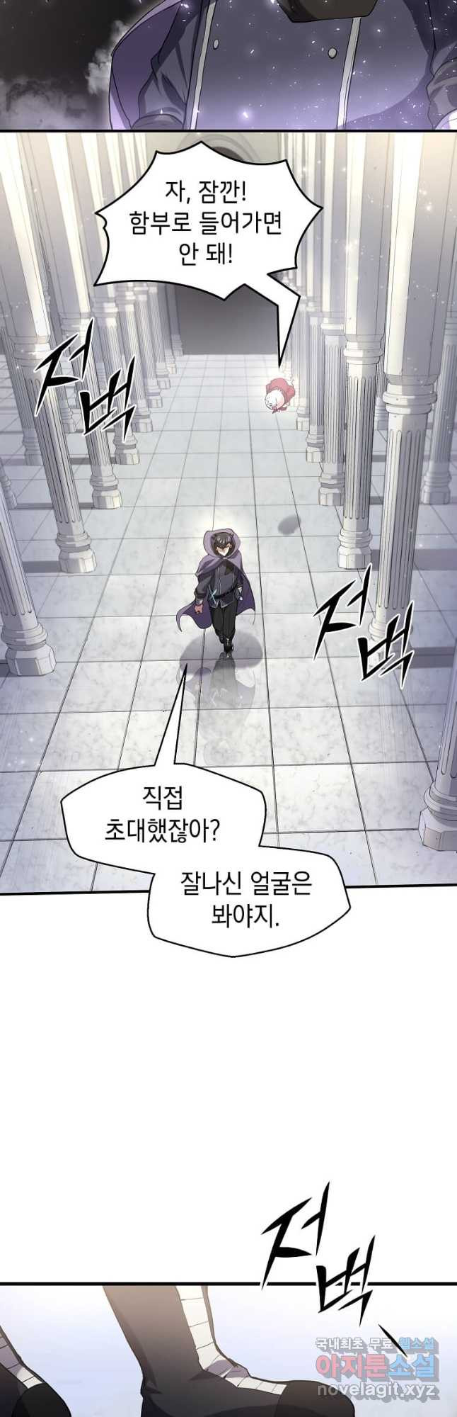 스킬빨로 레벨업 50화 4