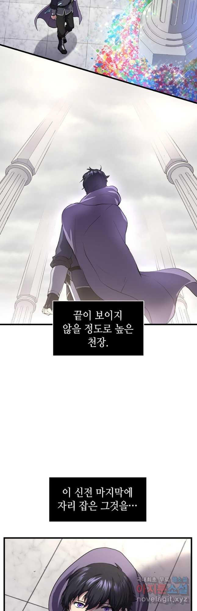 스킬빨로 레벨업 50화 6