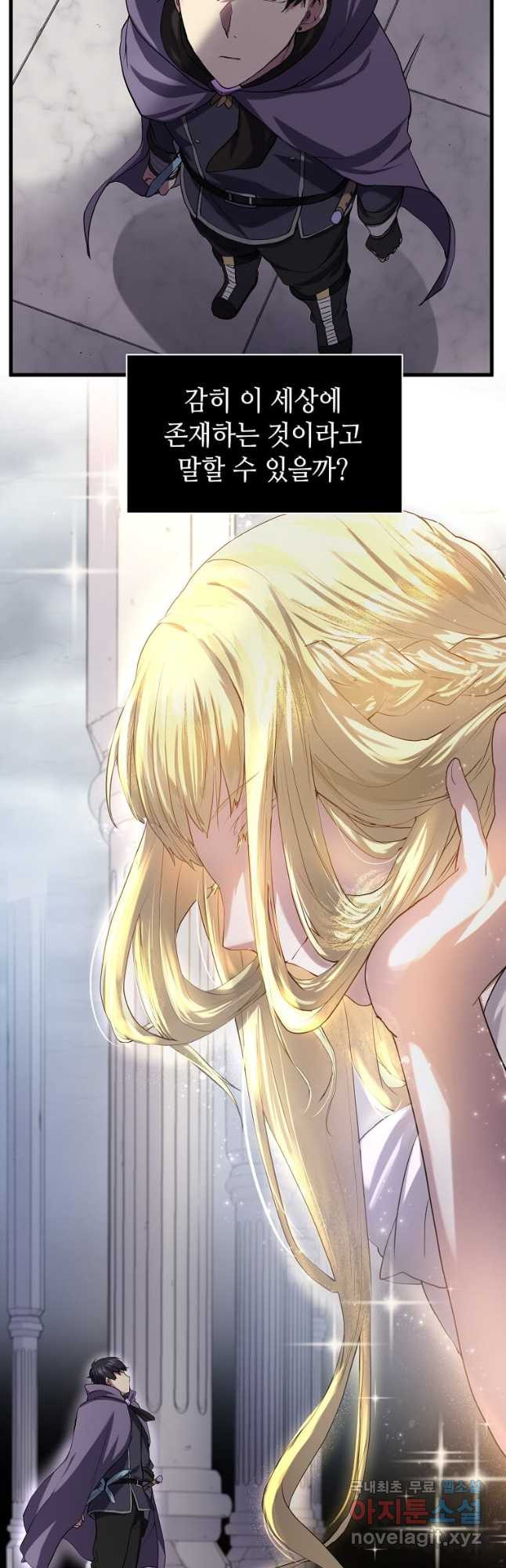스킬빨로 레벨업 50화 7
