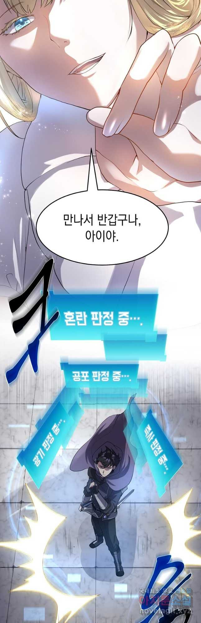 스킬빨로 레벨업 50화 9