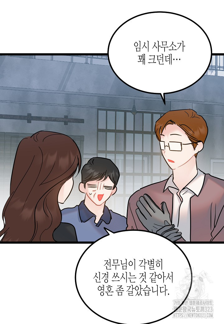 열애의 품격 81화 3