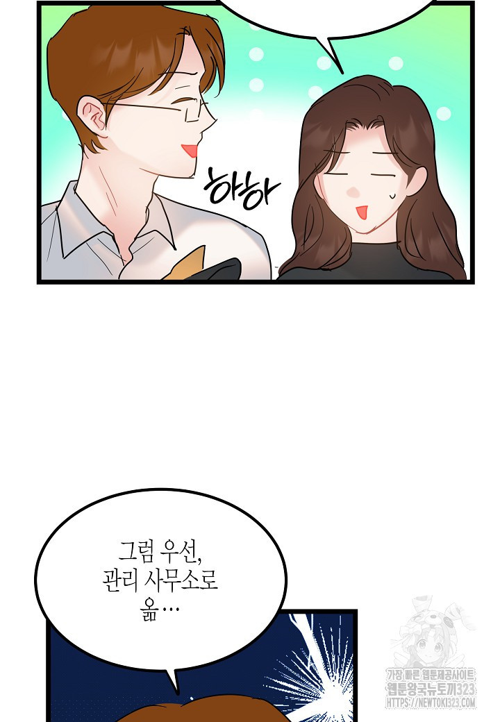 열애의 품격 81화 13