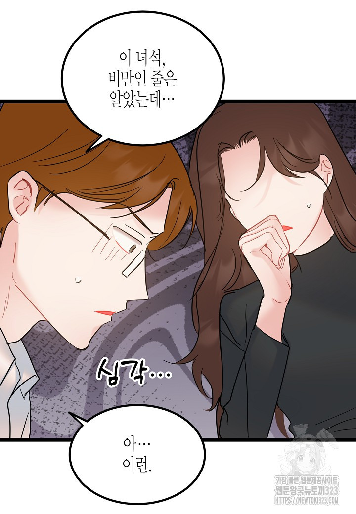 열애의 품격 81화 16