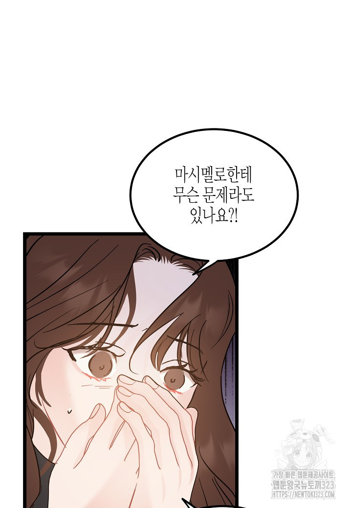 열애의 품격 81화 17