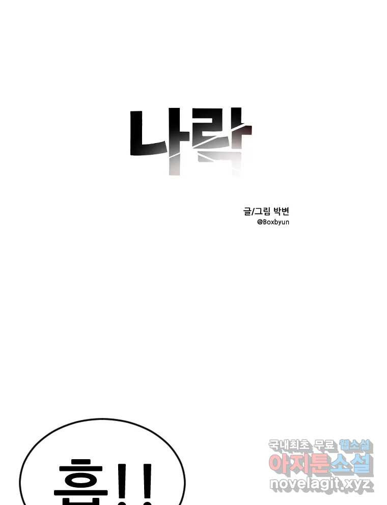 나락 70화 9