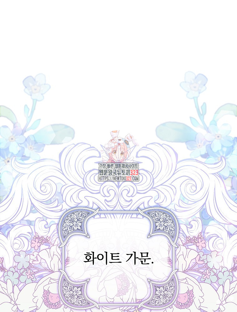 악역을 위한 메르헨 25화 1
