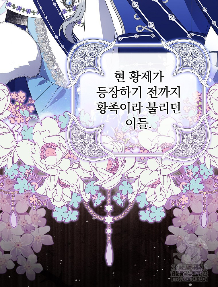 악역을 위한 메르헨 25화 3