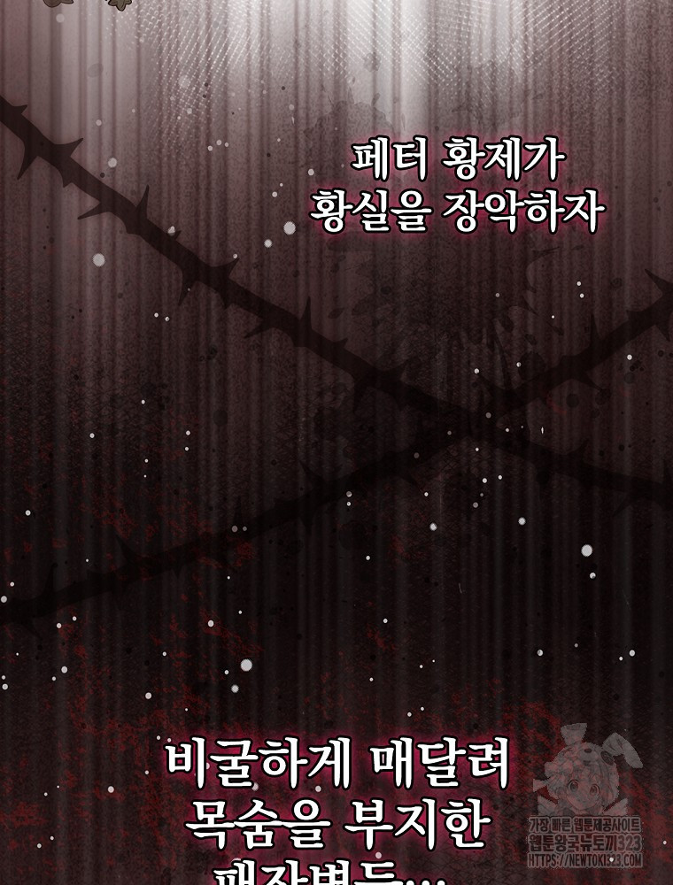 악역을 위한 메르헨 25화 5