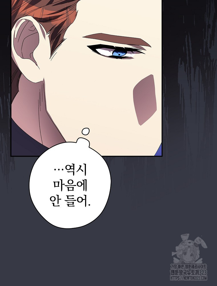 악역을 위한 메르헨 25화 7
