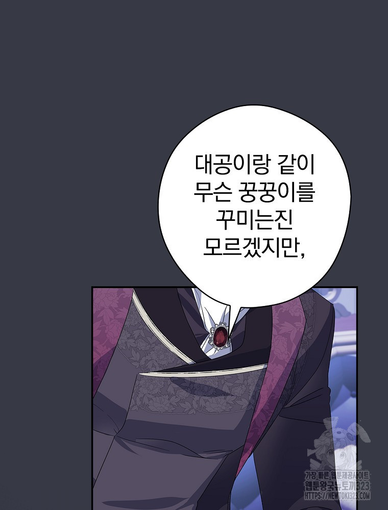 악역을 위한 메르헨 25화 8