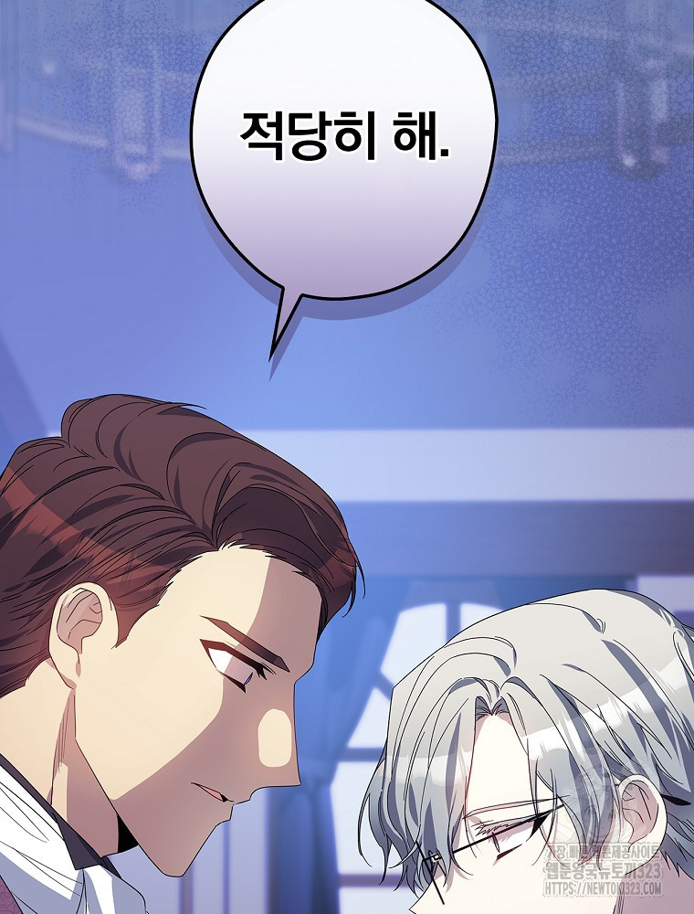 악역을 위한 메르헨 25화 10
