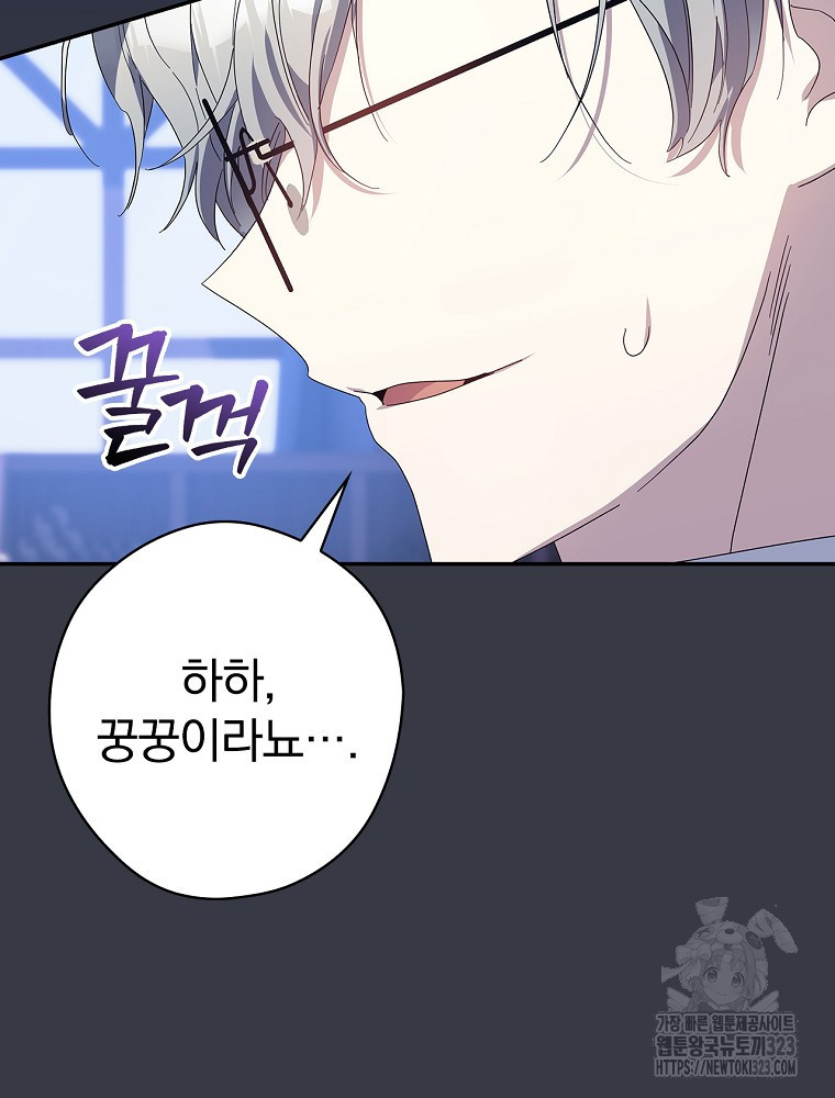 악역을 위한 메르헨 25화 12