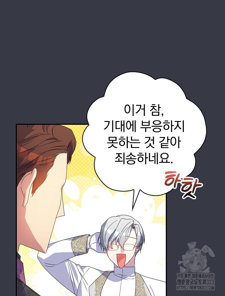 악역을 위한 메르헨 25화 13