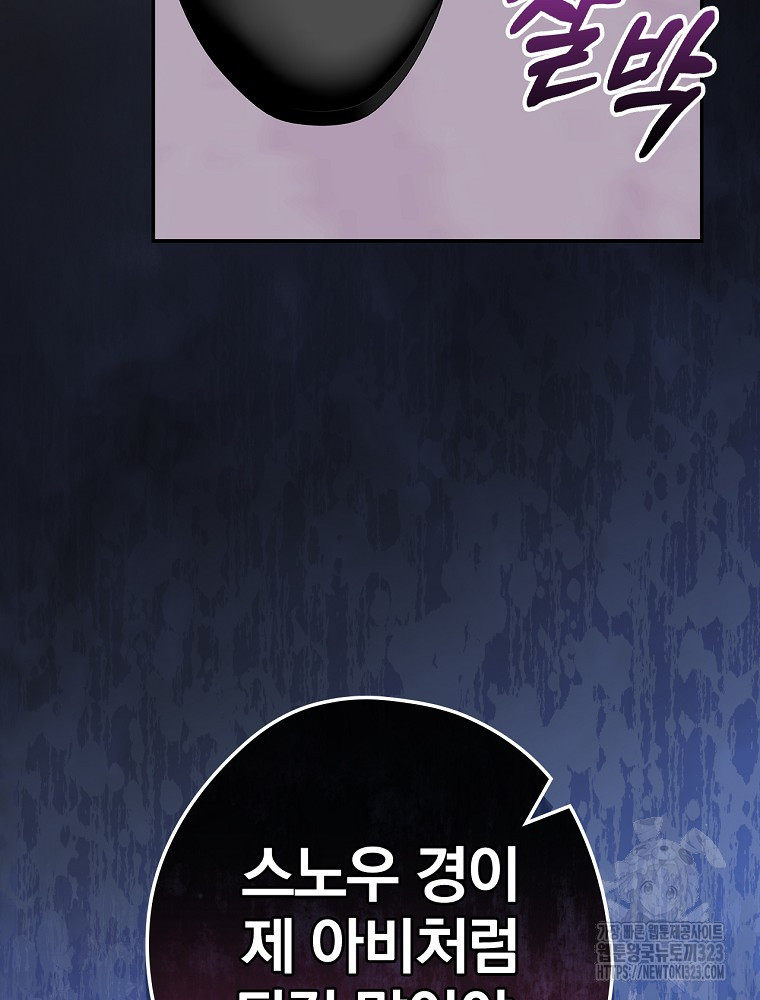 악역을 위한 메르헨 25화 16