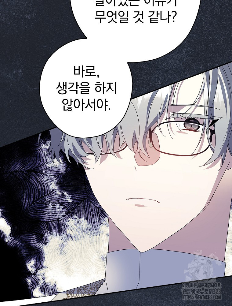 악역을 위한 메르헨 25화 21