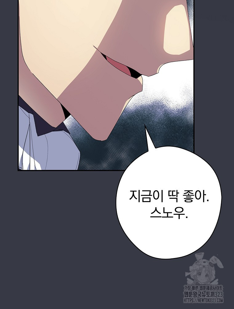 악역을 위한 메르헨 25화 23