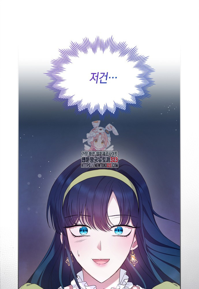 여주의 첫사랑을 빼앗아 버렸다 44화 1