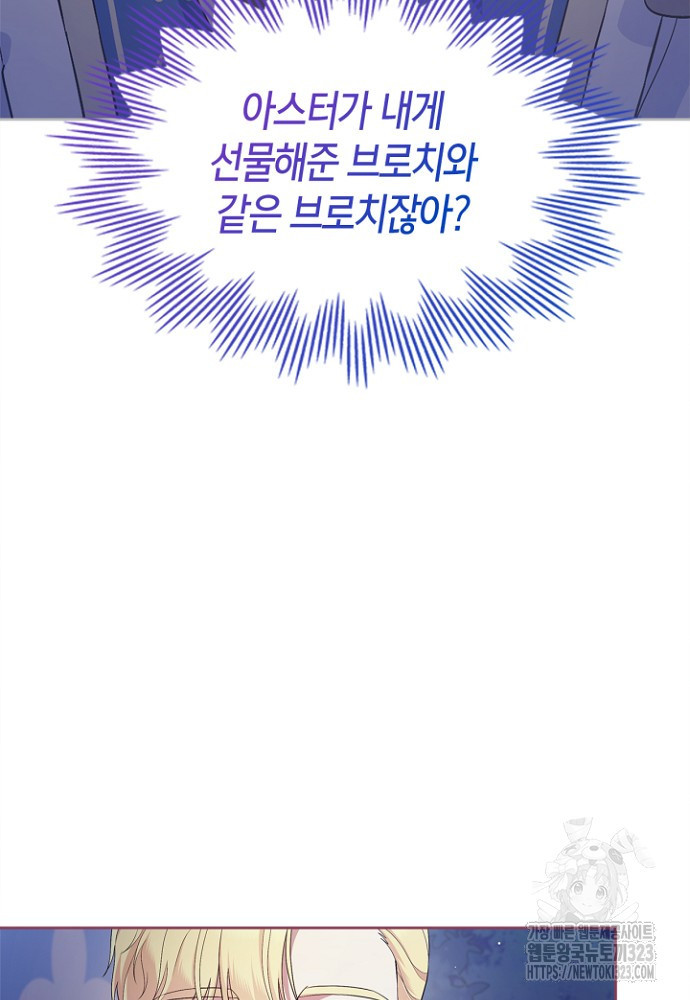 여주의 첫사랑을 빼앗아 버렸다 44화 4