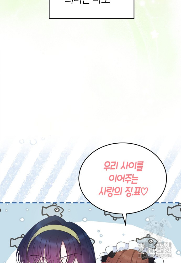 여주의 첫사랑을 빼앗아 버렸다 44화 7