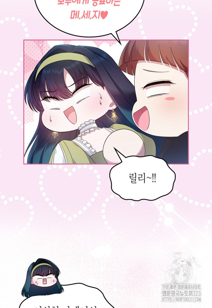 여주의 첫사랑을 빼앗아 버렸다 44화 9