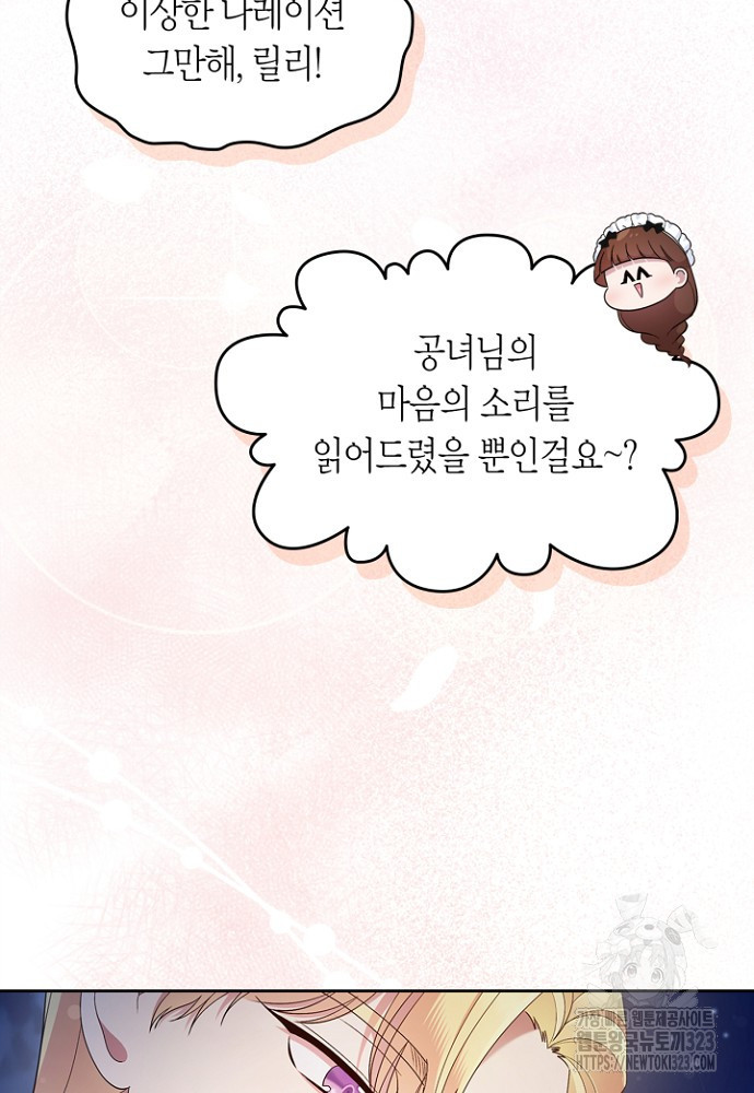 여주의 첫사랑을 빼앗아 버렸다 44화 10